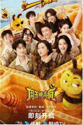 极限挑战第九季 热门综艺推荐